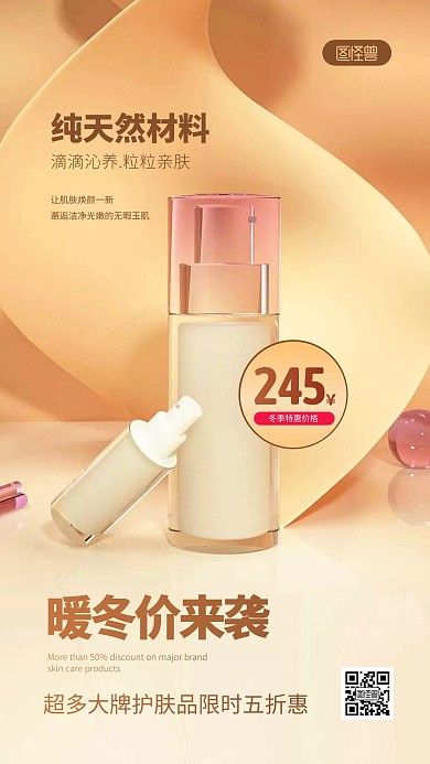 简约大气冬季护肤品通用促销摄影图海报
