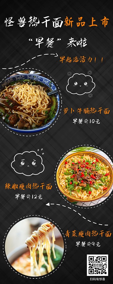 热干面早餐灰色简约大气早餐店易拉宝