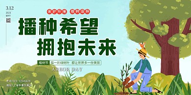 植树节绿色卡通公益横版海报