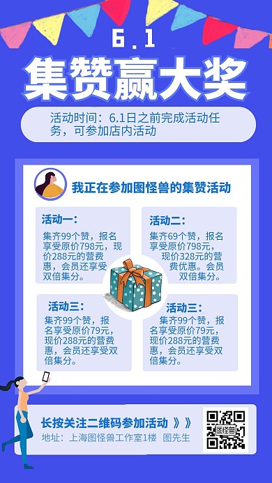 蓝色儿童节集赞赢大奖在线海报设计