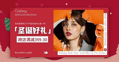 简约红色双旦女装服装电商横版海报