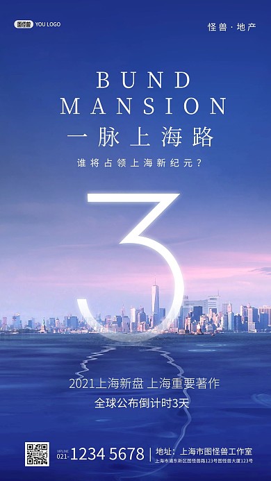 房地产盛大开盘倒计时摄影图海报