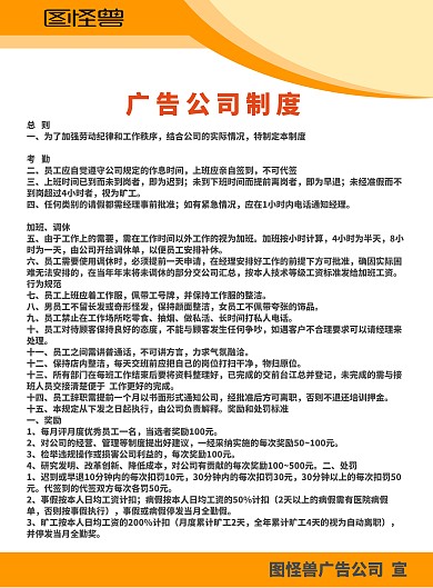 黄色广告公司制度海报在线制作