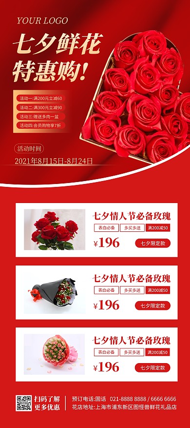七夕鲜花促销展架