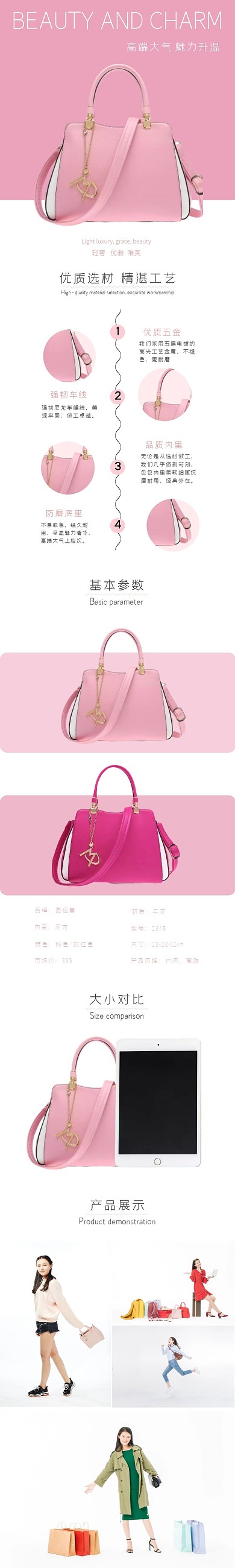 粉色简约包包产品详情页