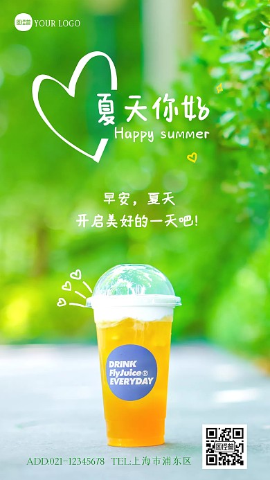 创意手绘风夏天早安祝福问候摄影图海报