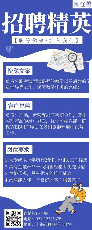 简约大气招聘长图乘风破浪宣传营销长图