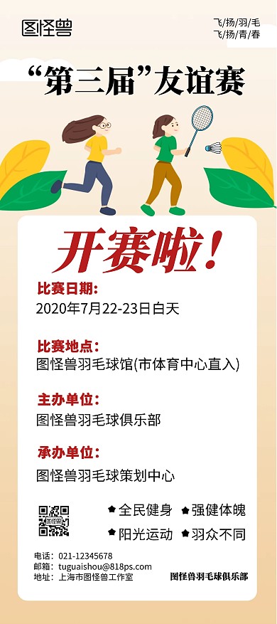 简约黄色羽毛球俱乐部比赛展架