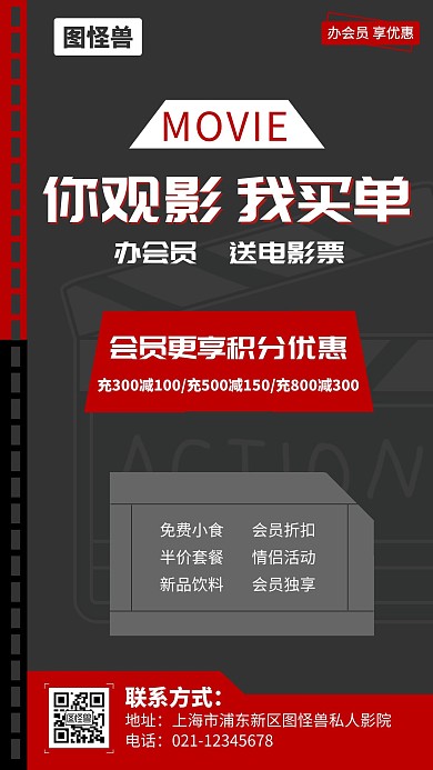 灰色影院背景简约创私人影院观影宣传海报