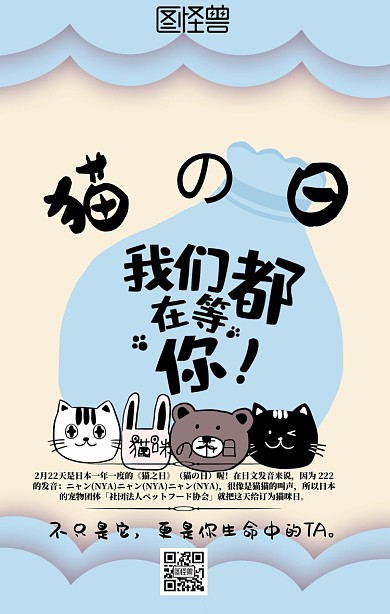 猫之日宠物收养卡通插画风手机海报