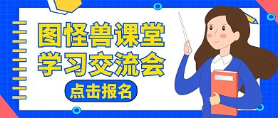 学习交流蓝色教育活动公众号封面