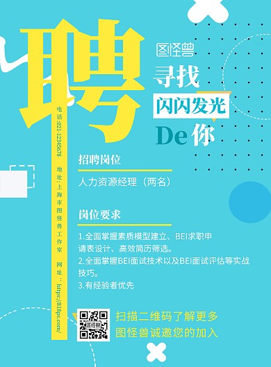 人力资源经理招聘简约竖版海报在线海报制作