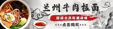 兰州牛肉拉面黑色简约饿了么海报