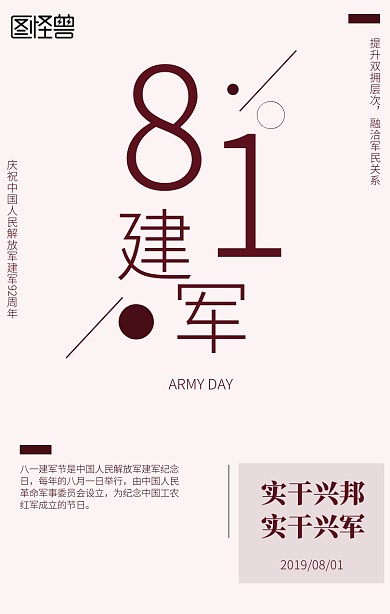 渐变八一建军节宣传海报