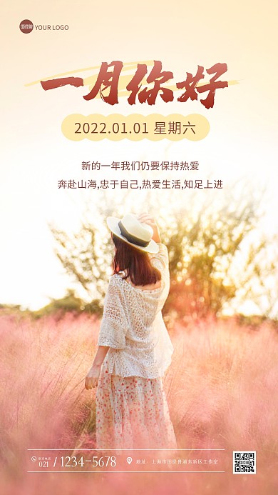 简约清新一月你好祝福问候摄影图海报