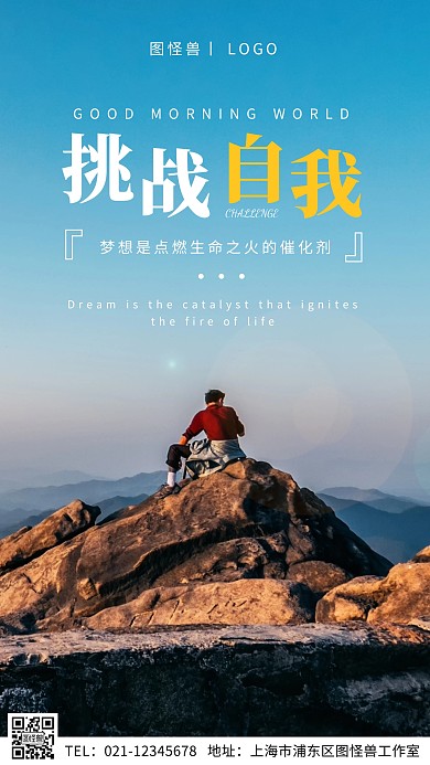 挑战自我蓝色简约登高励志早安日签