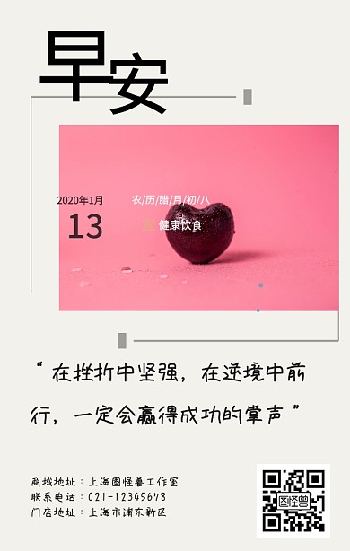 励志心情早安日签