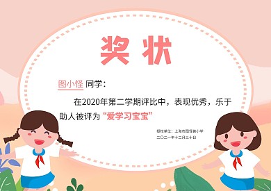 可爱卡通幼儿园奖状