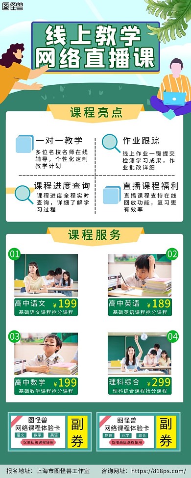 网络直播课程绿色营销长图