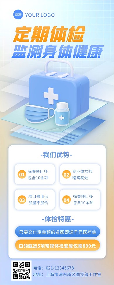 3D立体医疗体检健康宣传3D营销长图