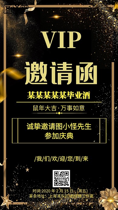 黑金毕业酒邀请函