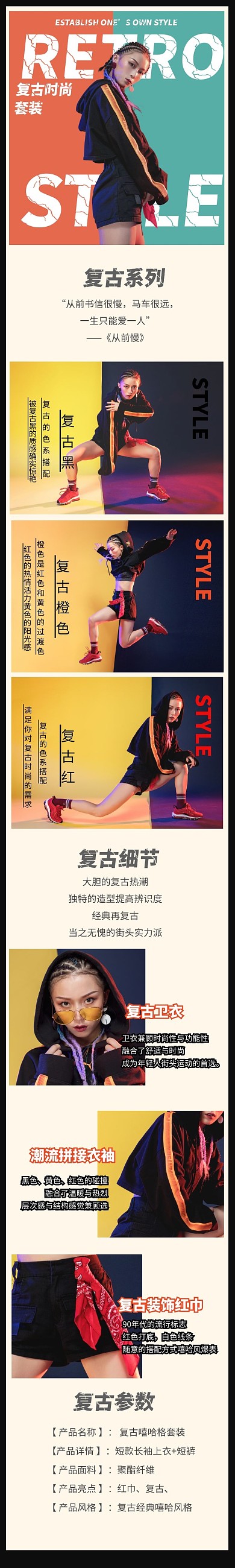 复古轻奢嘻哈女装橙色简约详情页