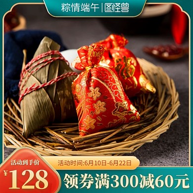 中国风端午节粽子促销电商主图直通车