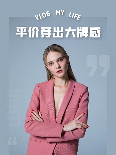 女装穿搭分享小红书封面配图