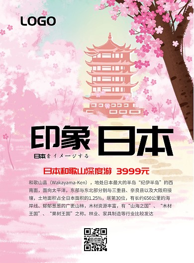 现代风景日本樱花时尚背景