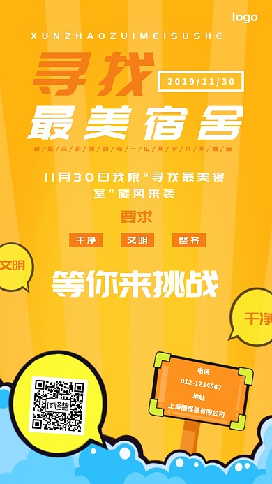 2019寻找最美宿舍