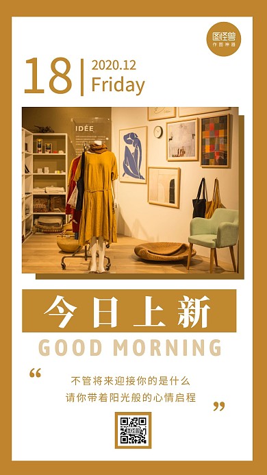 棕色简约摄影女装朋友圈服装早安日签