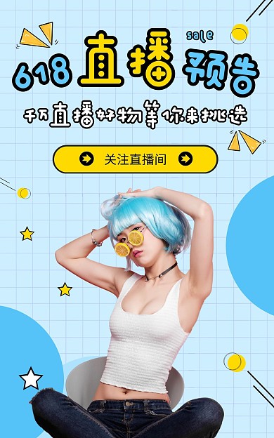 创意蓝色618直播预告电商竖版海报