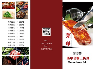 红色简约菜单宣传套餐三折页