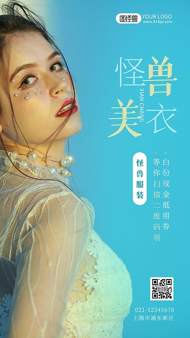 服装店现金抵用券活动简约简洁摄影图海报