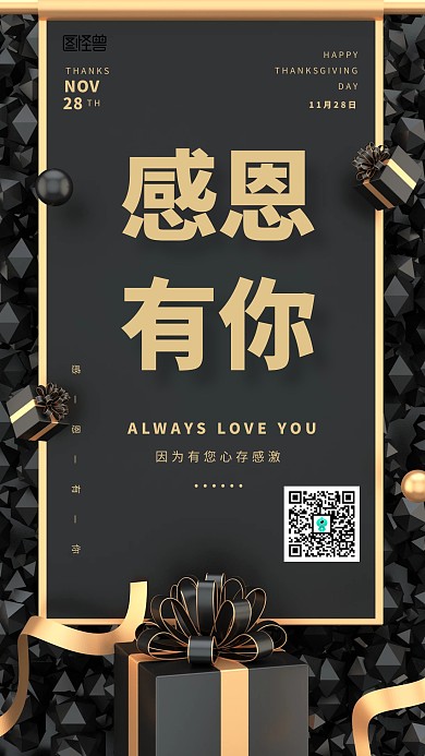 黑金大气感恩节手机海报