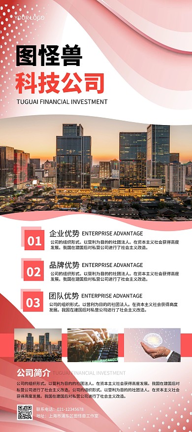 公司商务质感简约红色展架介绍