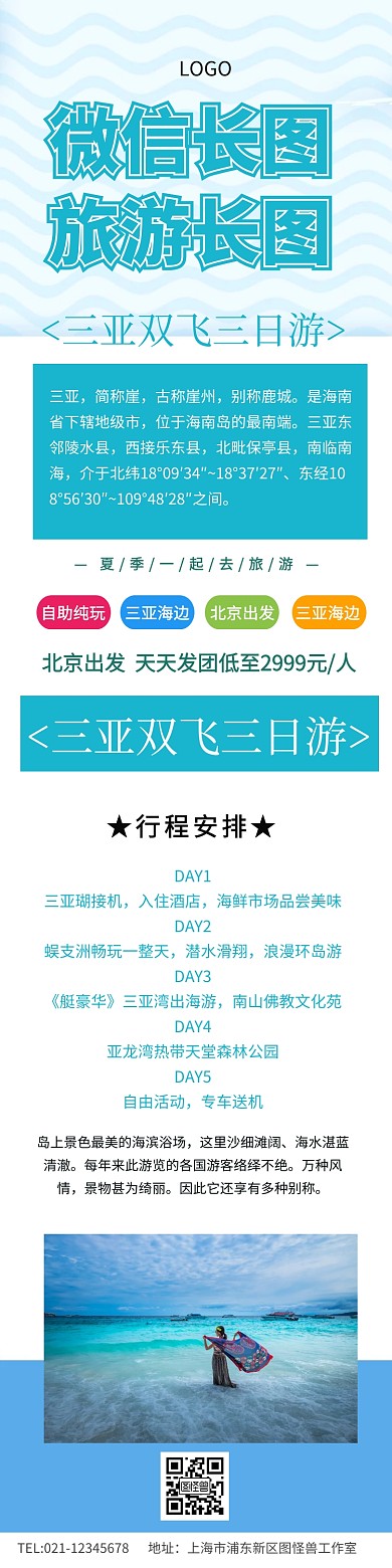 红包长图旅游长图