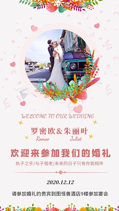 婚礼邀请函