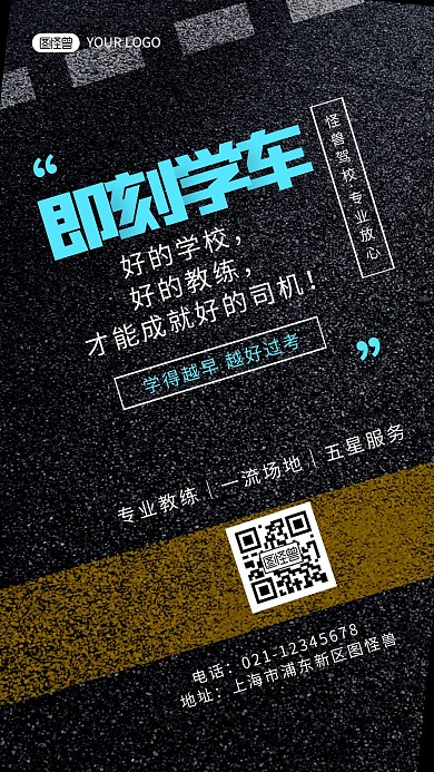 学车驾照工作考试手机摄影图海报