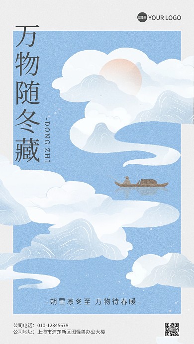 今日冬至节气手机海报