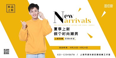 夏季上新黄色男装时尚潮流横版海报