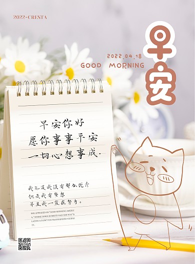 白色大气简约风你好早安励志宣传海报