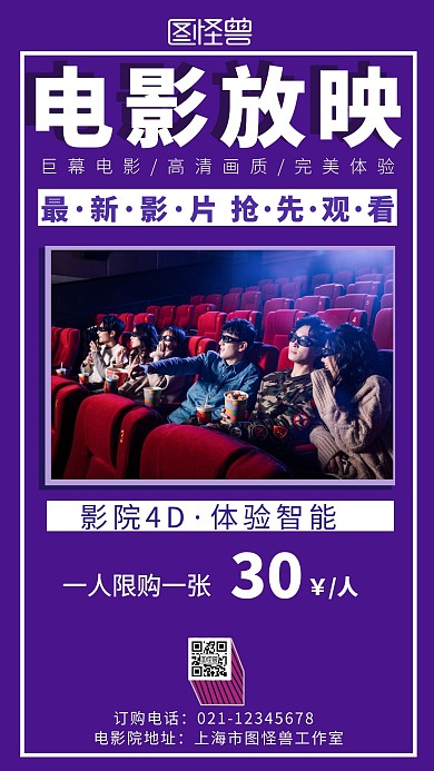 紫色背景简约电影发行海报宣传海报