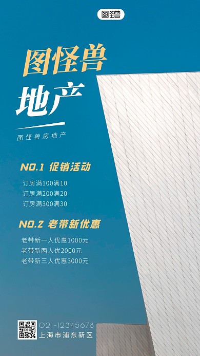 常规房产促销简约简洁摄影图海报