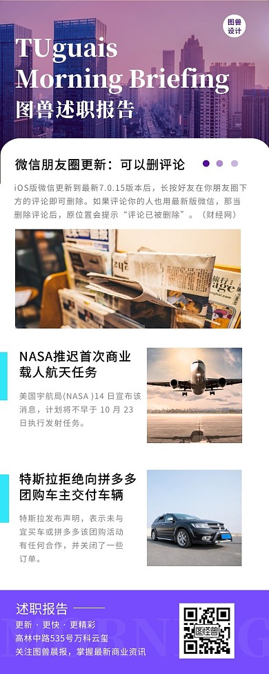 科技政府述职报告图手机营销海报