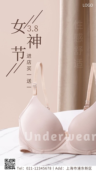 3.8女神节进店有礼内衣咖色简约手机海报