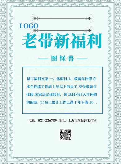 老带新福利宣传海报