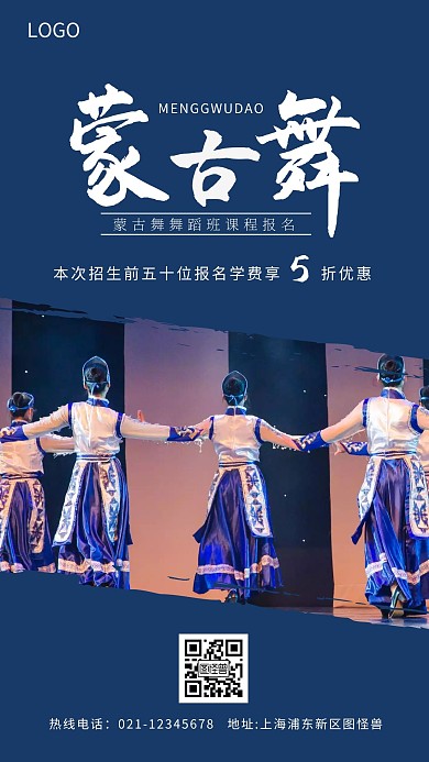 蒙古舞课程简约大气创意手机海报