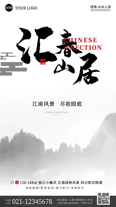 房地产地产优势宣传黑白古风简约手机海报