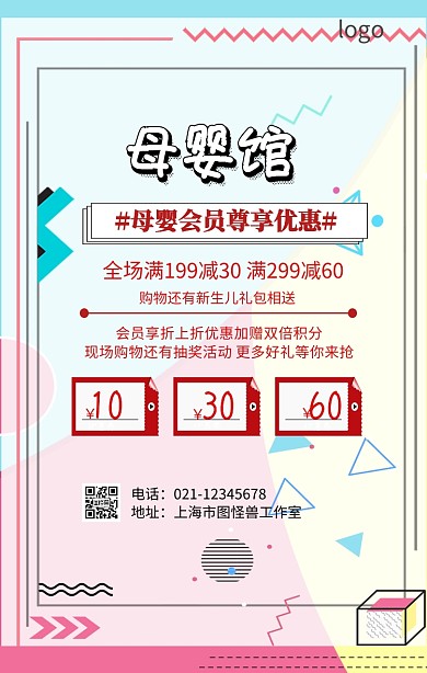 母婴会员尊享优惠手机海报